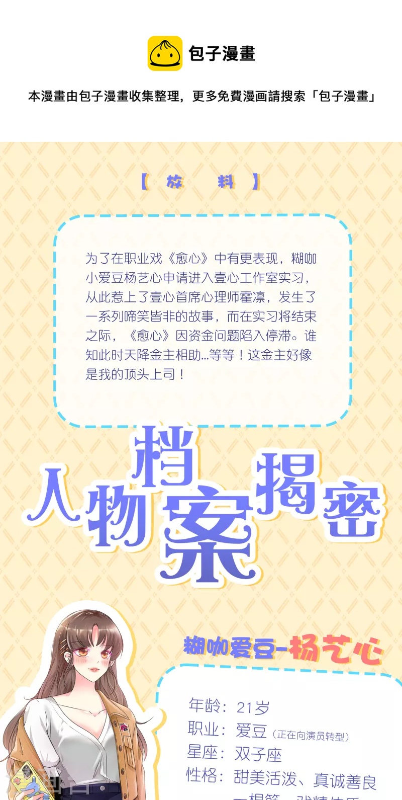 人物档案大揭秘-第1话