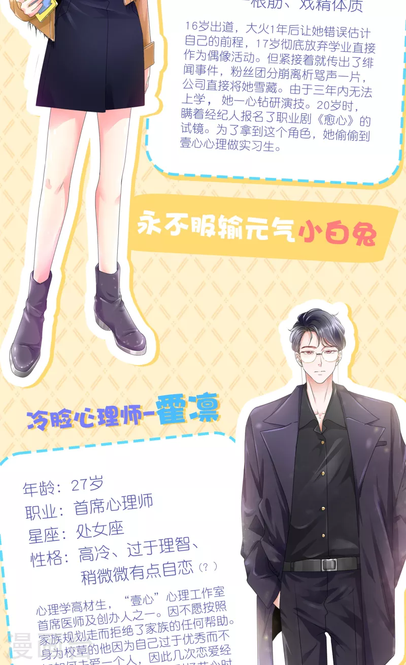 人物档案大揭秘-第1话
