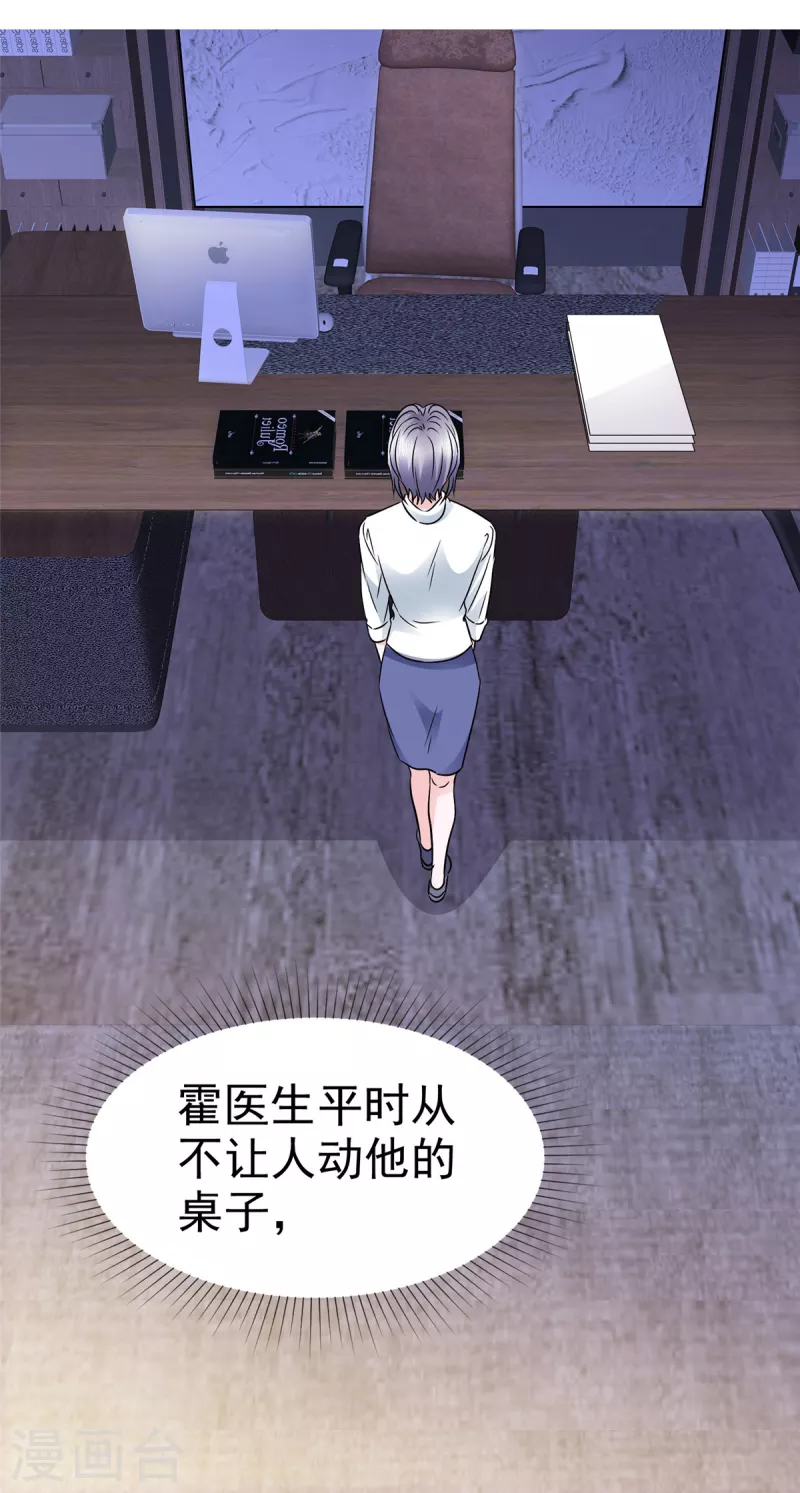 第8话 惊现办公室绿茶-第11话