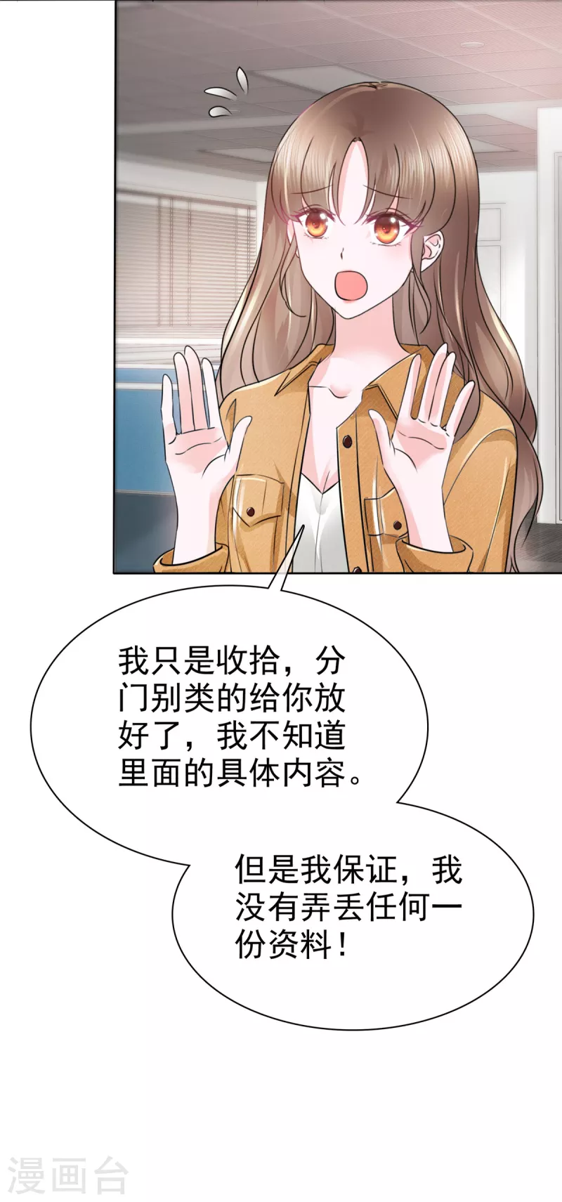 第8话 惊现办公室绿茶-第11话
