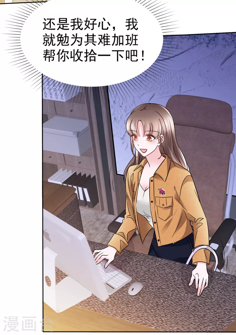 第8话 惊现办公室绿茶-第11话