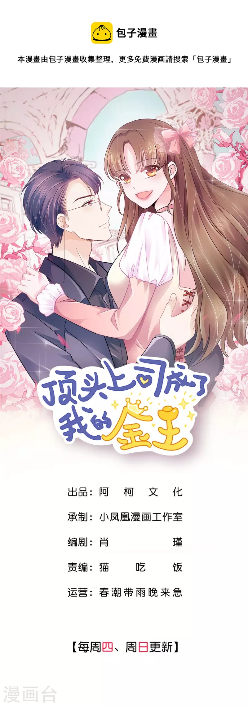 第12话 你就是看我好欺负么！-第15话
