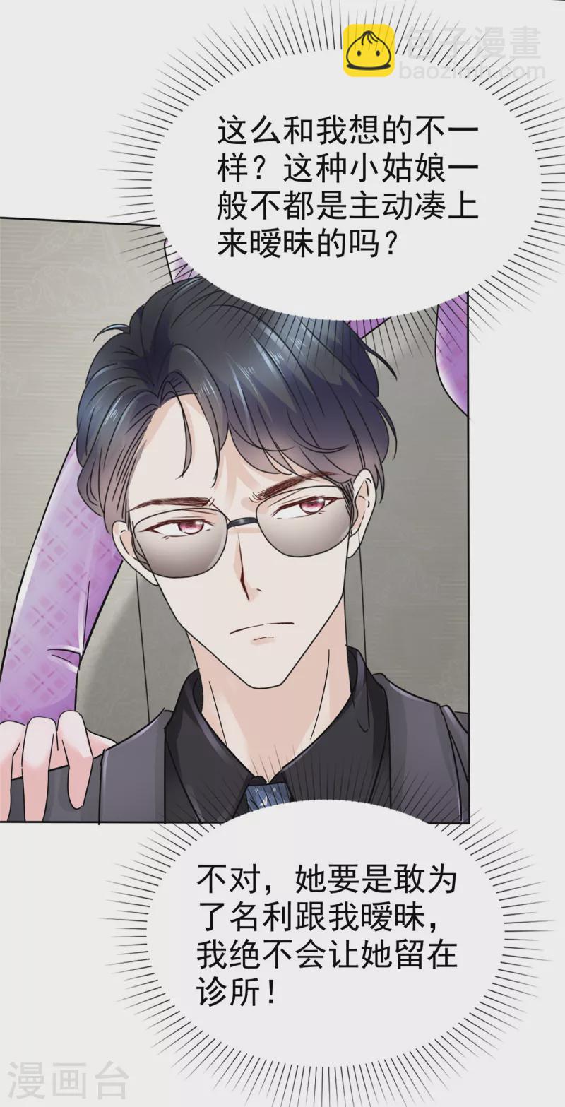 第18话 我来给你捏捏肩~-第21话