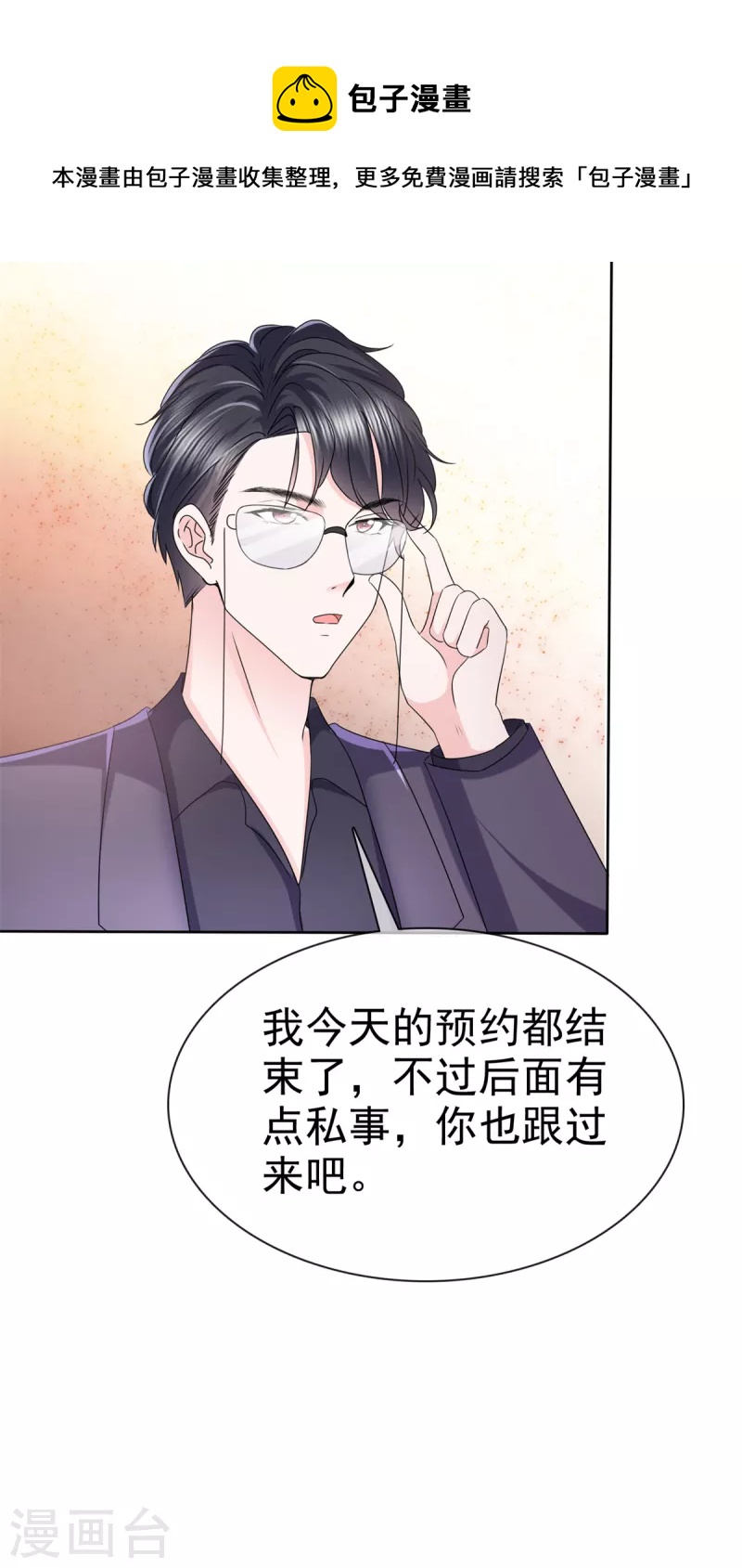 第26话 我背景贼强~-第29话