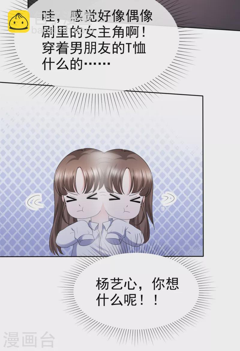 第30话 他俩有八卦！-第33话