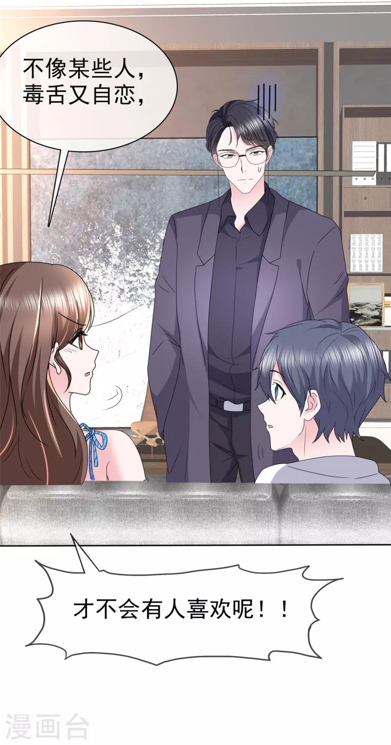 第34话 你吃醋了？-第37话