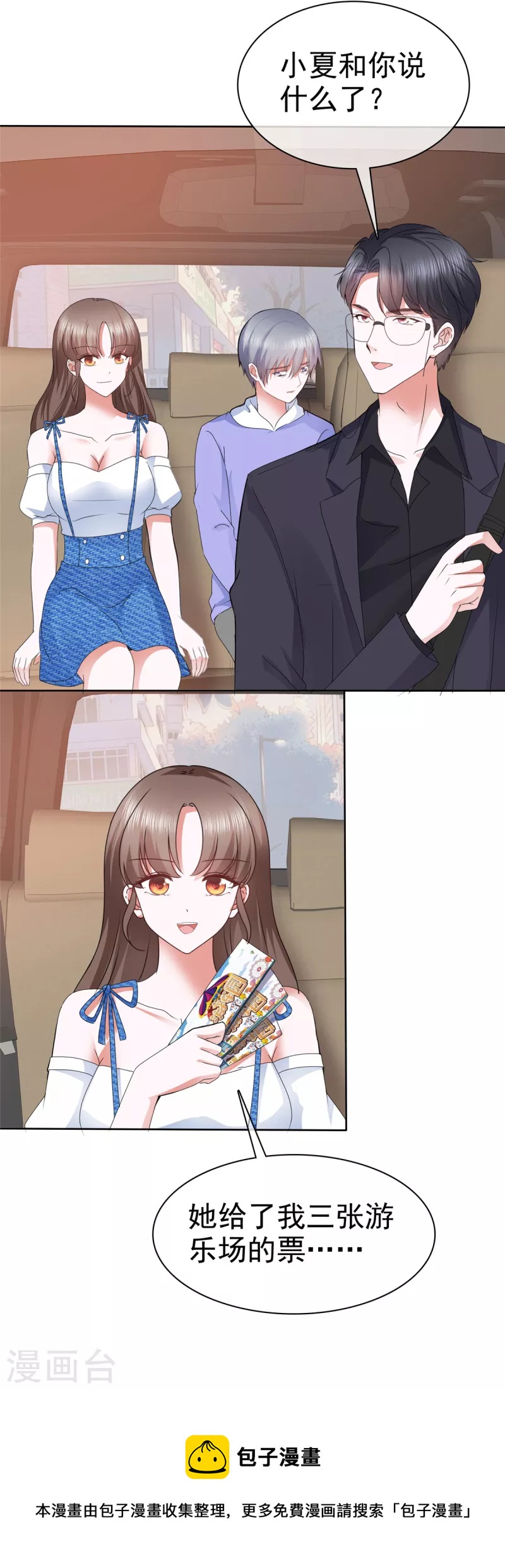 第34话 你吃醋了？-第37话