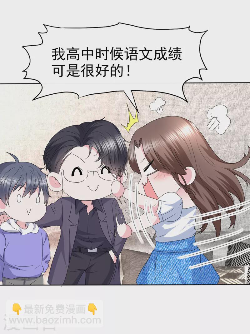 第34话 你吃醋了？-第37话