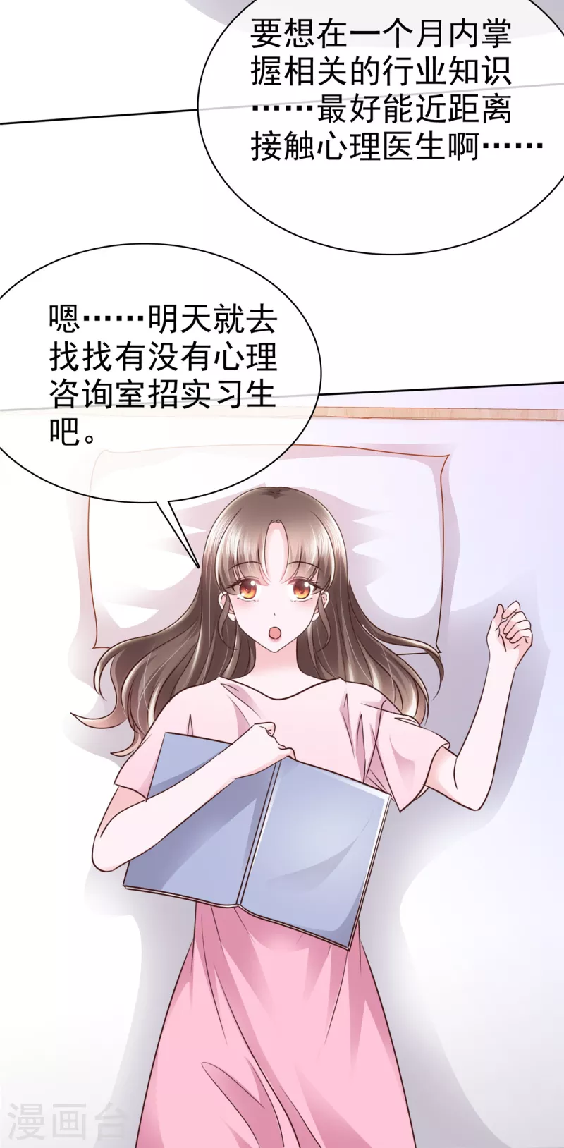 第2话 上来就壁咚？-第5话