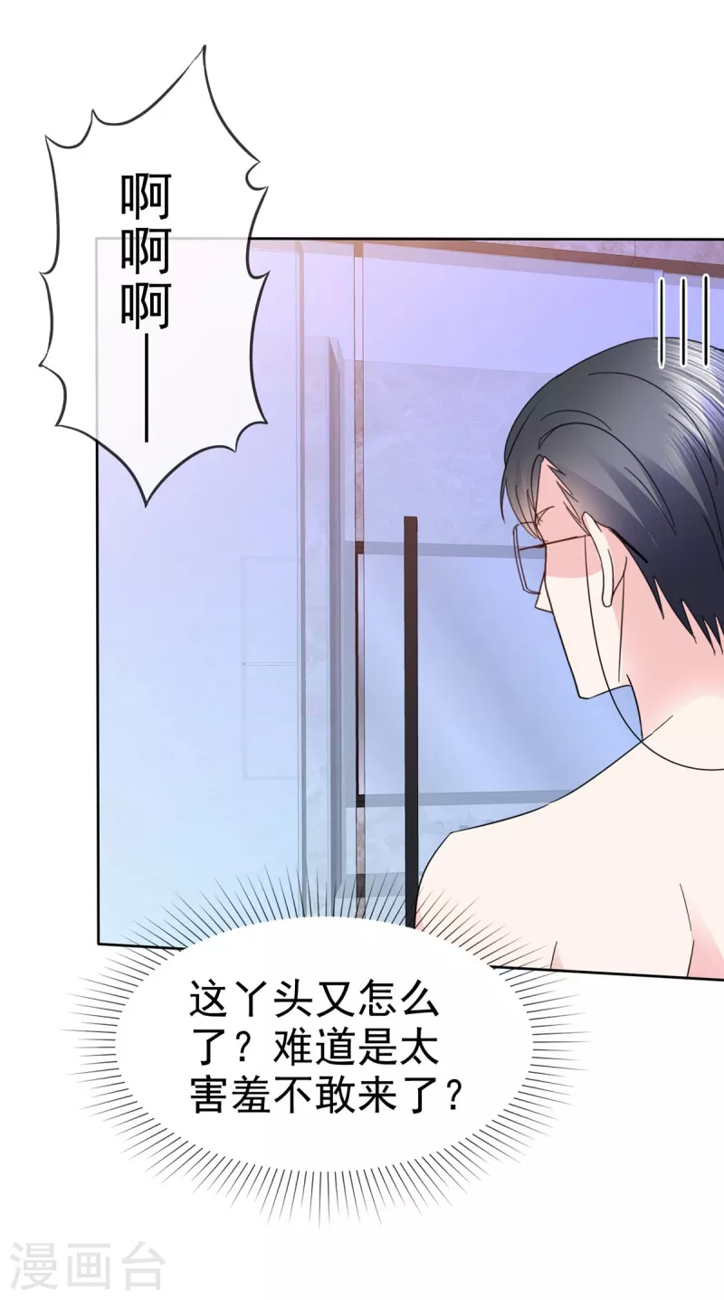 第42话 你也有主动的时候！-第45话