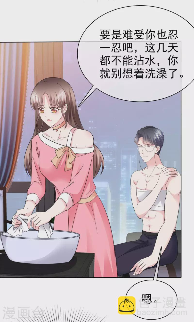 第42话 你也有主动的时候！-第45话