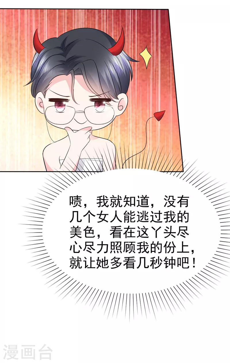 第42话 你也有主动的时候！-第45话