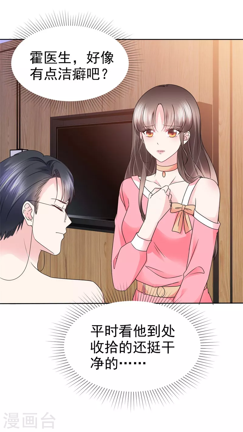 第42话 你也有主动的时候！-第45话