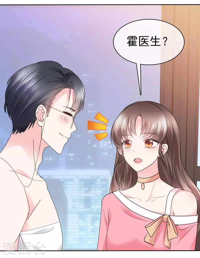 第42话 你也有主动的时候！-第45话