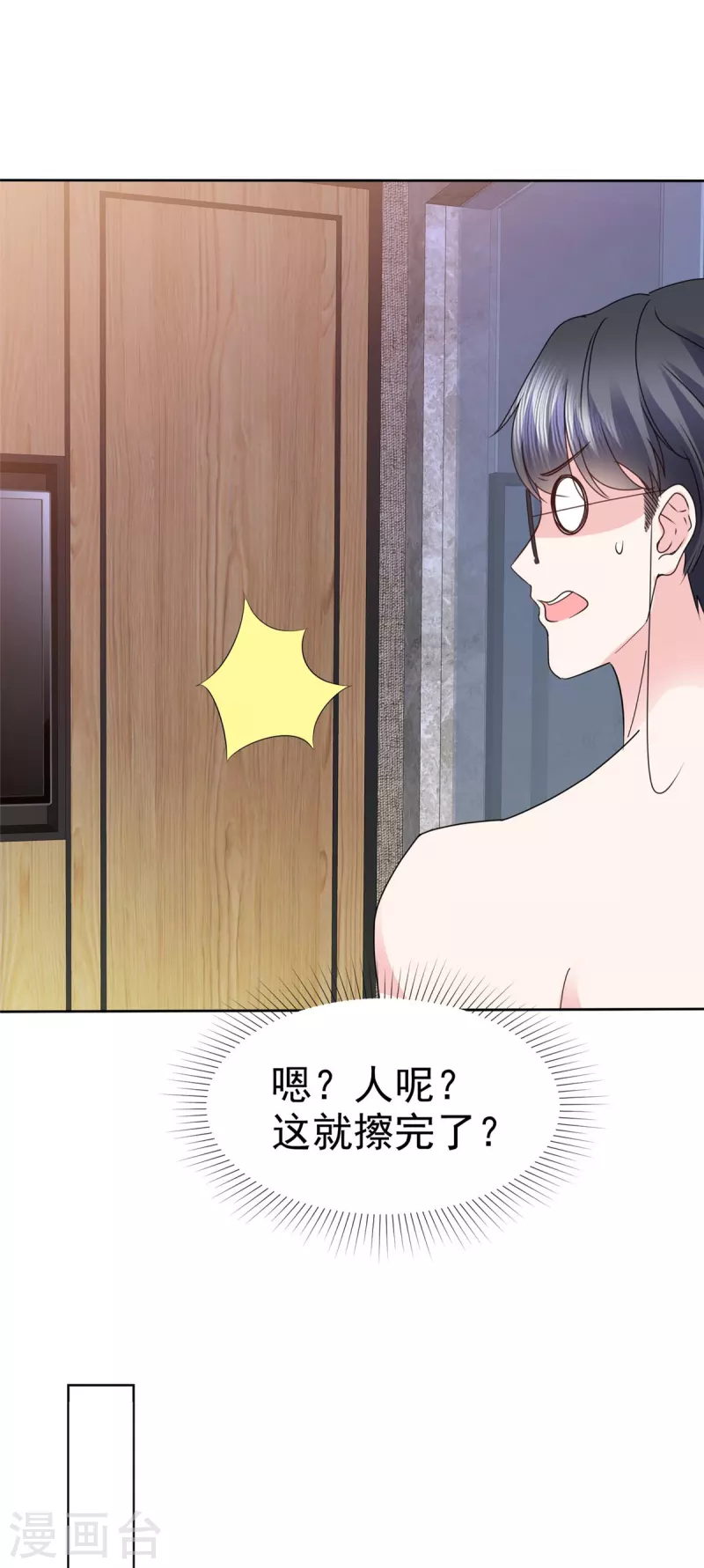 第42话 你也有主动的时候！-第45话