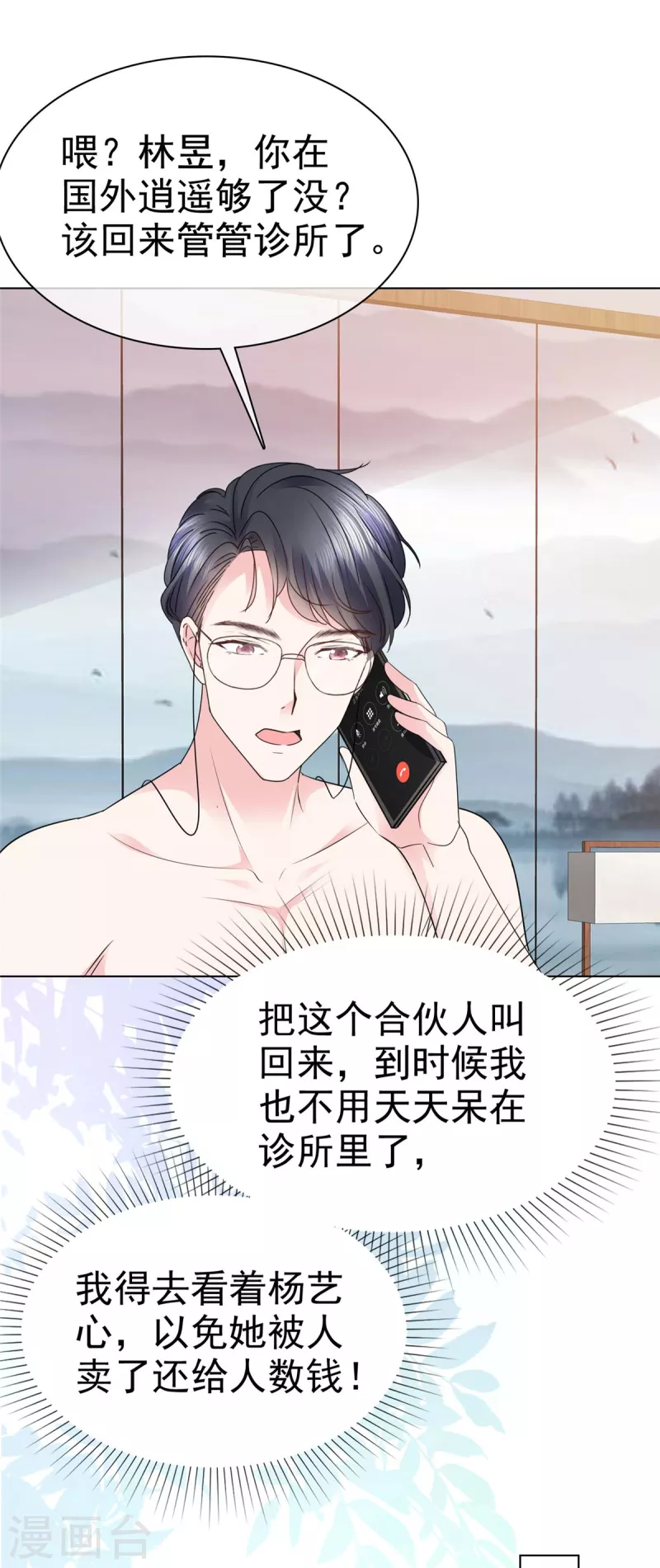 第42话 你也有主动的时候！-第45话