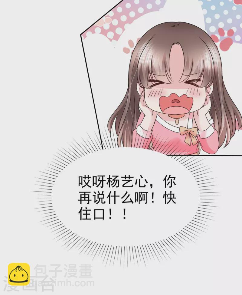 第42话 你也有主动的时候！-第45话