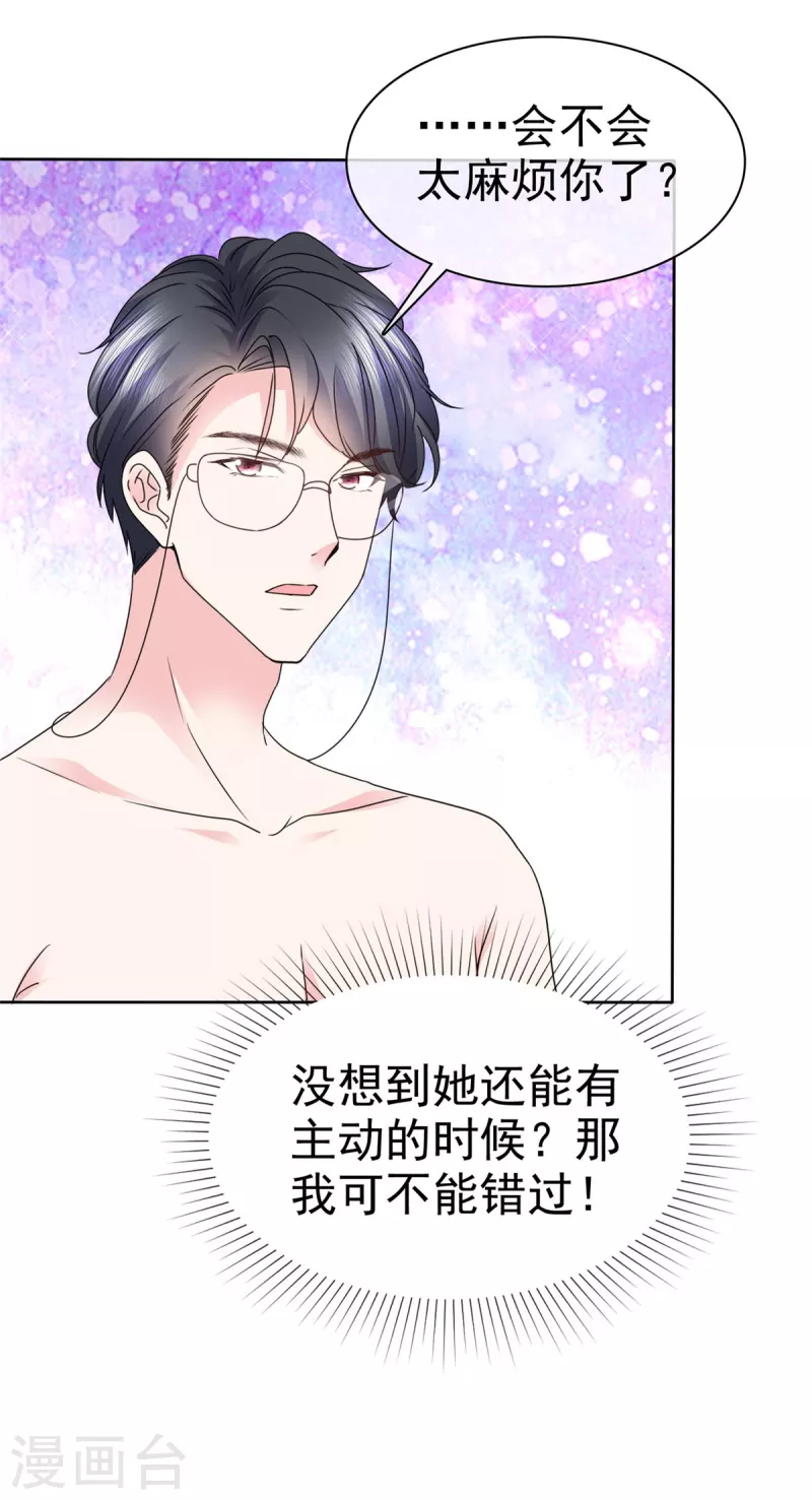 第42话 你也有主动的时候！-第45话