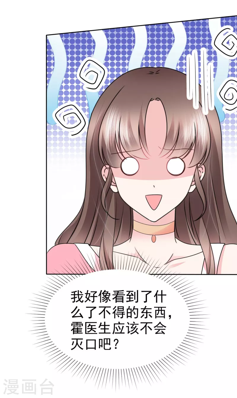 第42话 你也有主动的时候！-第45话