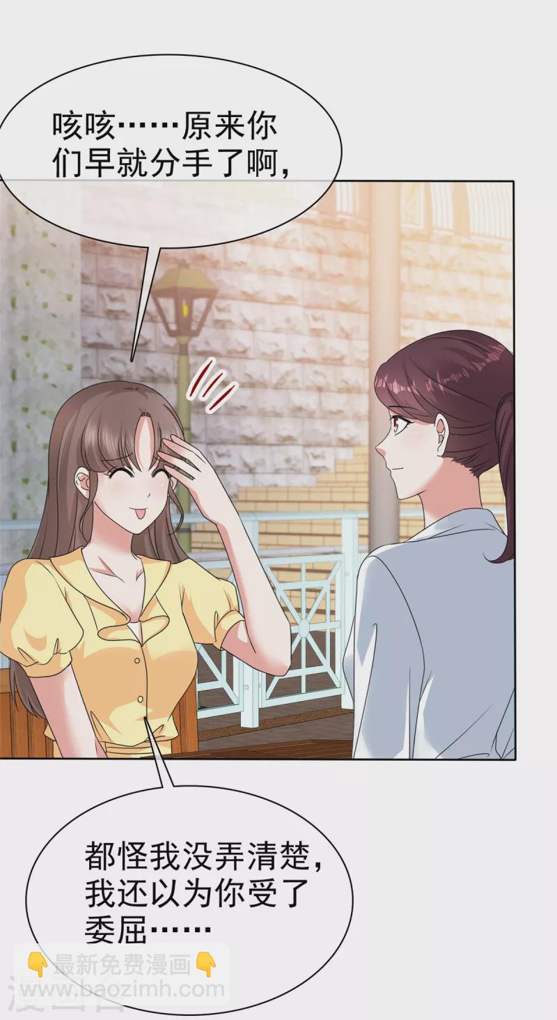 第46话 你心里还有他吧？-第49话