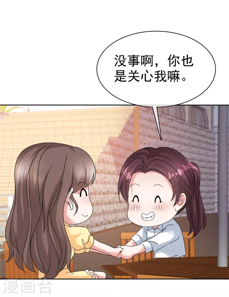 第46话 你心里还有他吧？-第49话