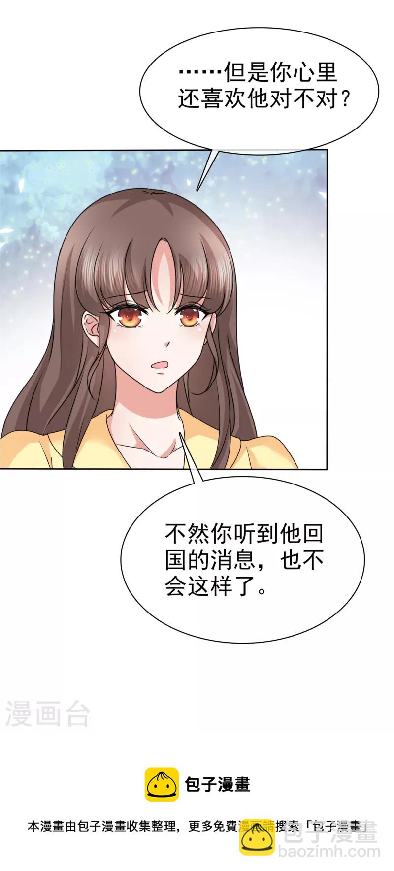 第46话 你心里还有他吧？-第49话
