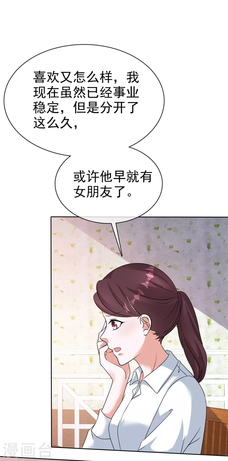 第46话 你心里还有他吧？-第49话