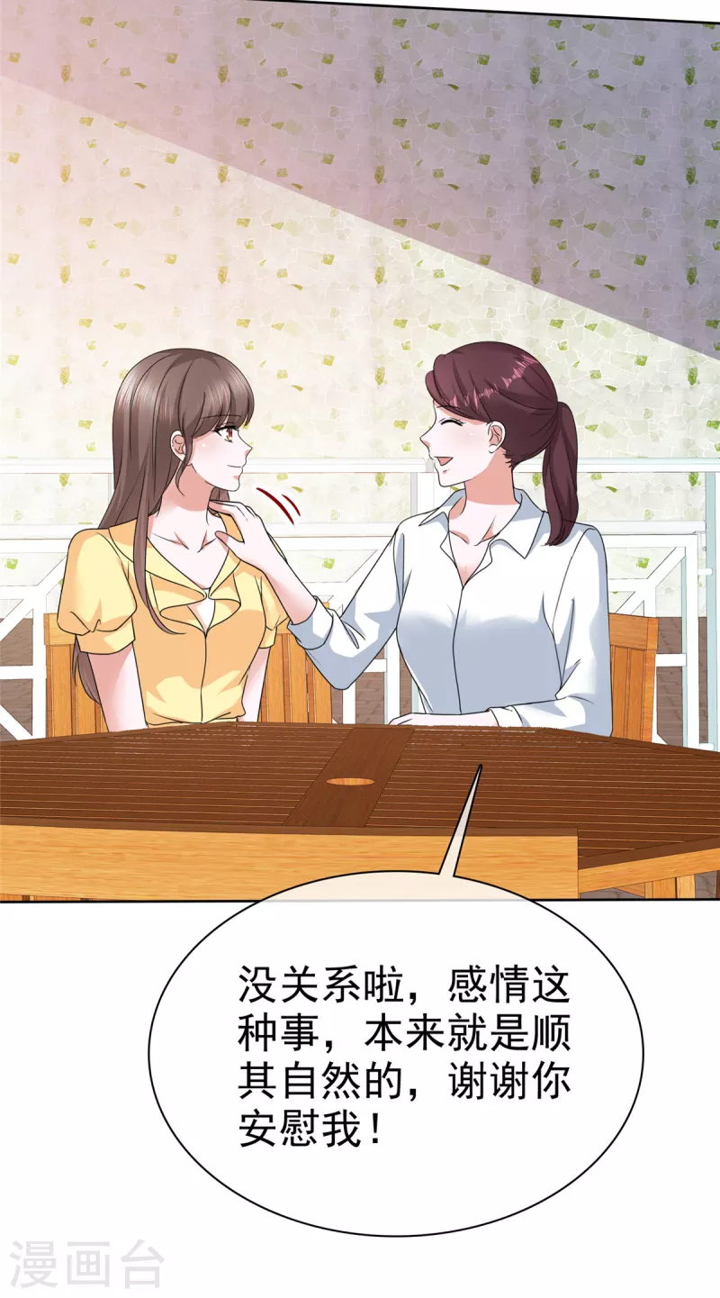 第46话 你心里还有他吧？-第49话