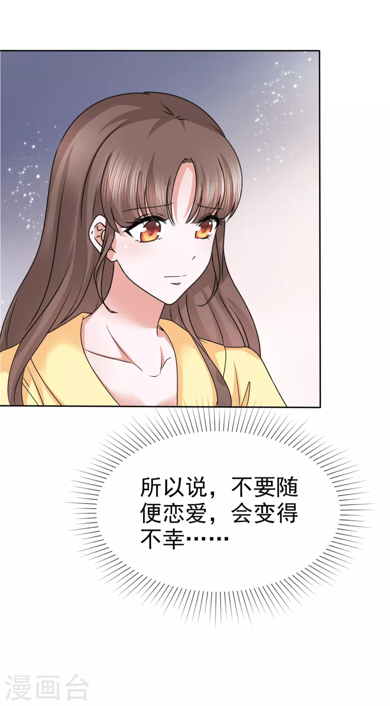 第46话 你心里还有他吧？-第49话