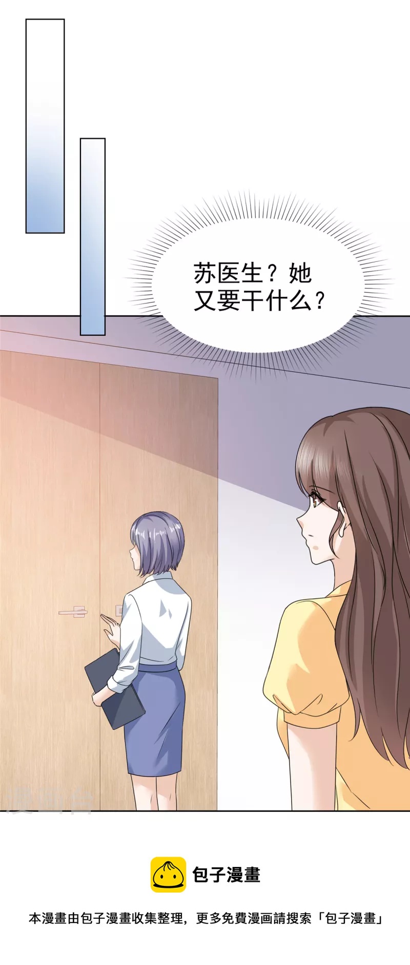 第46话 你心里还有他吧？-第49话