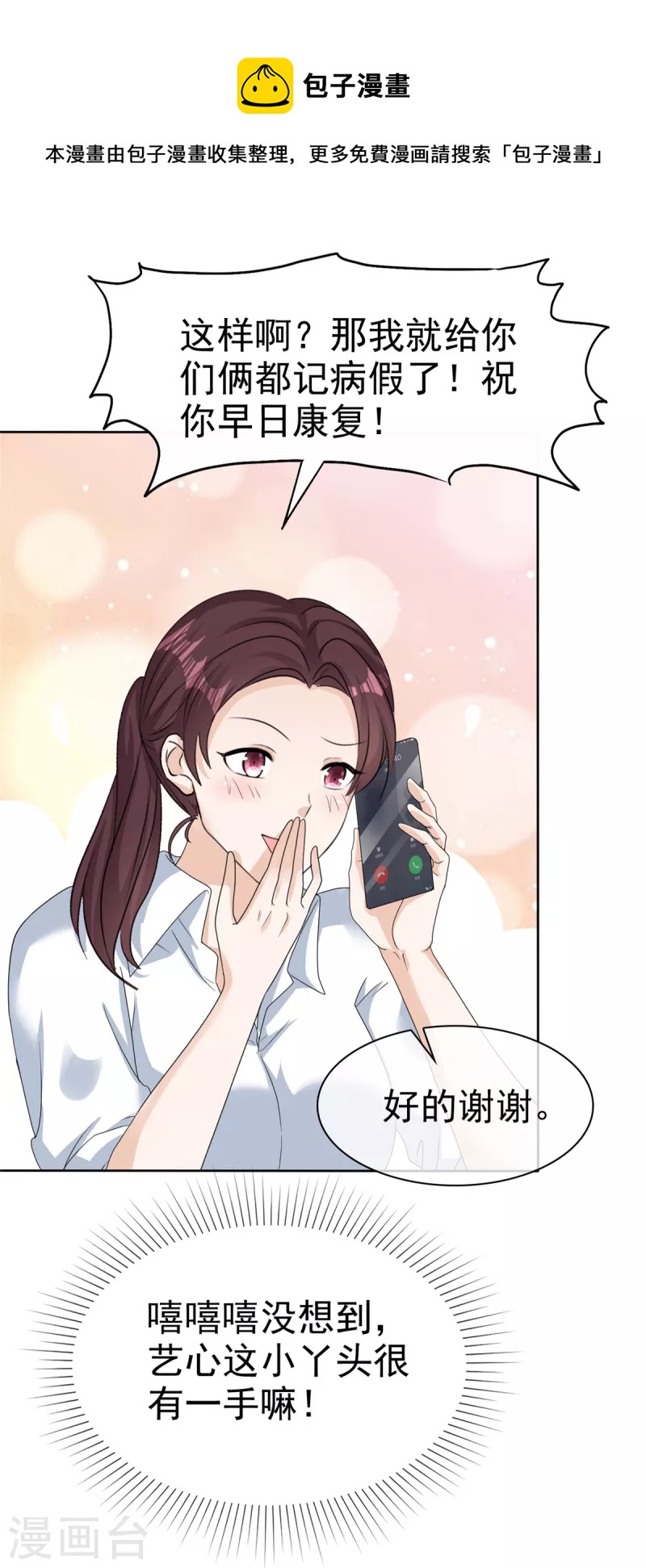 第48话 他好A我好爱！-第51话