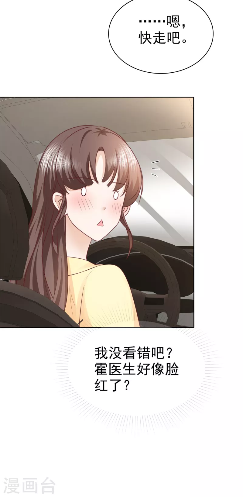 第48话 他好A我好爱！-第51话