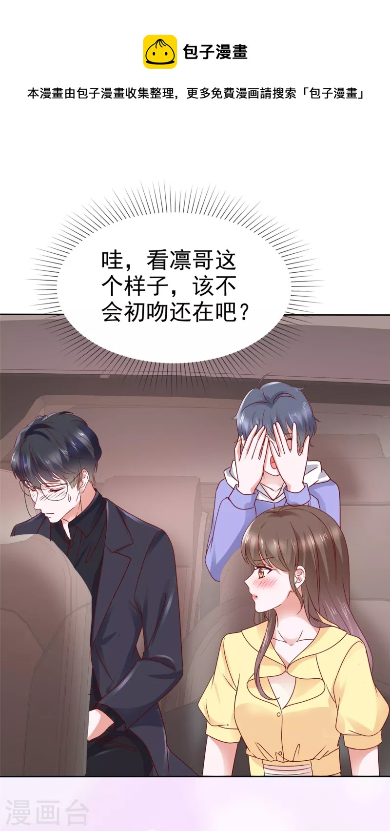 第48话 他好A我好爱！-第51话