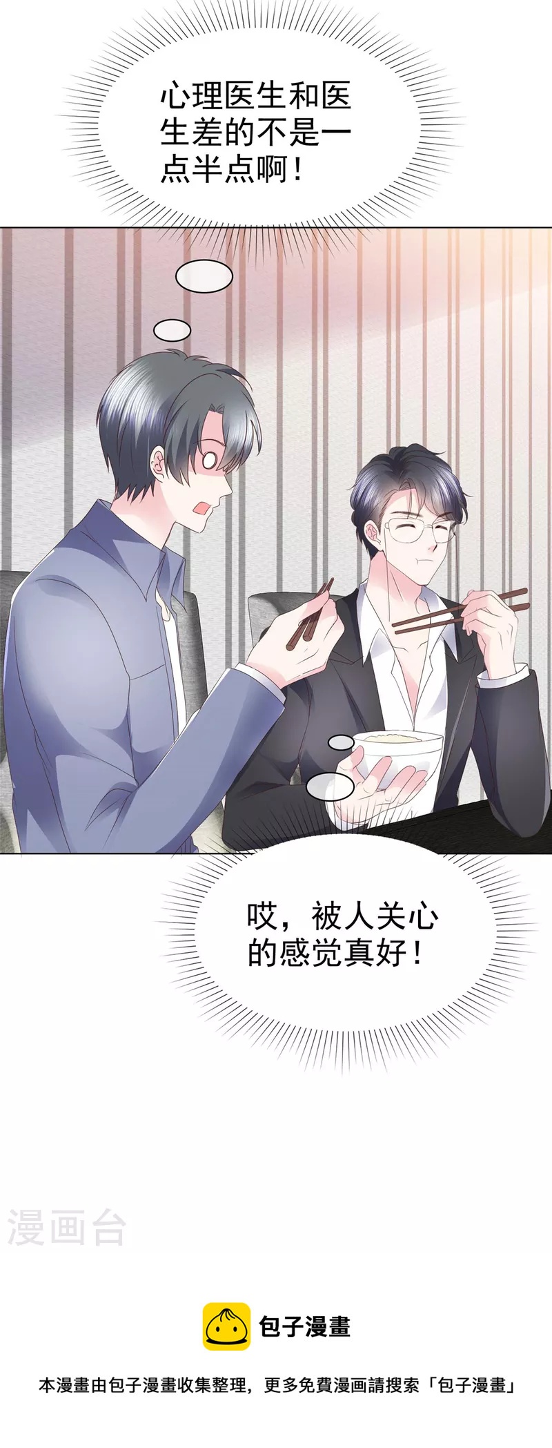 第50话 有人关心的感觉真好！-第53话