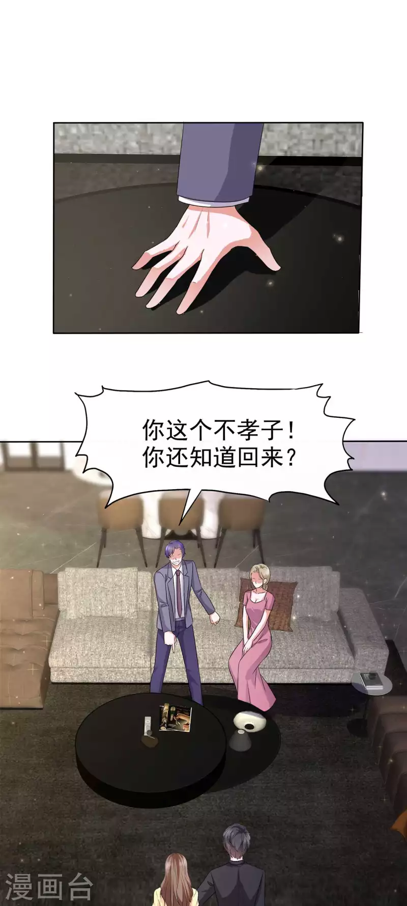 第54话 见家长-第57话