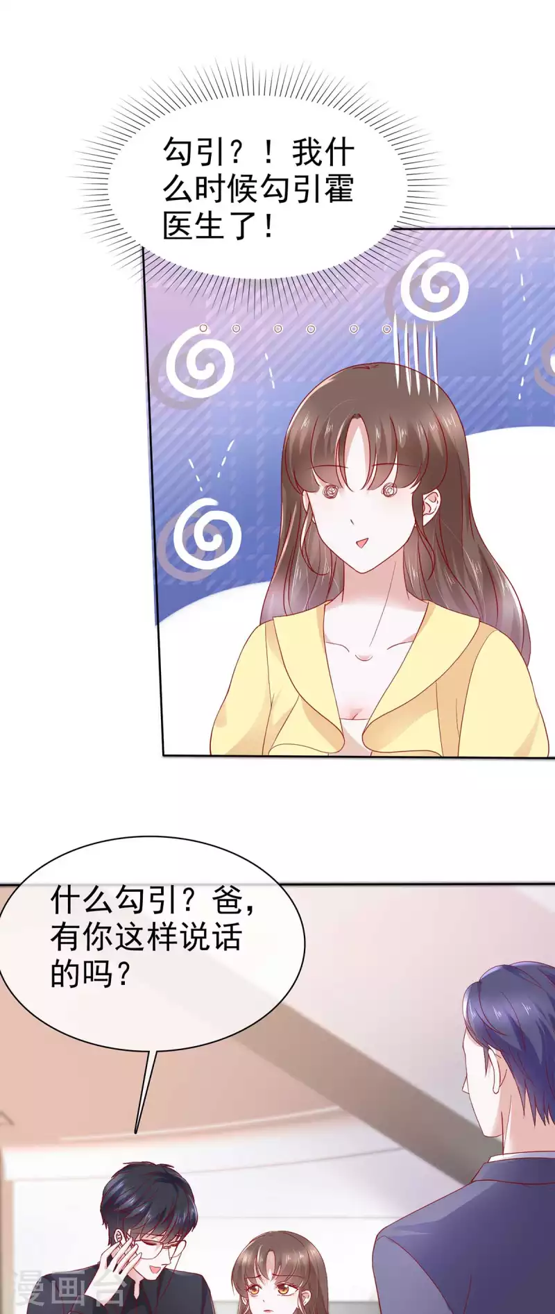 第54话 见家长-第57话