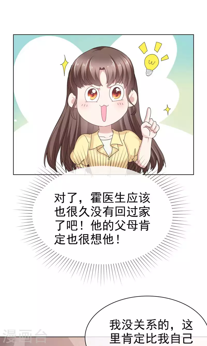 第56话 保持点距离吧-第59话