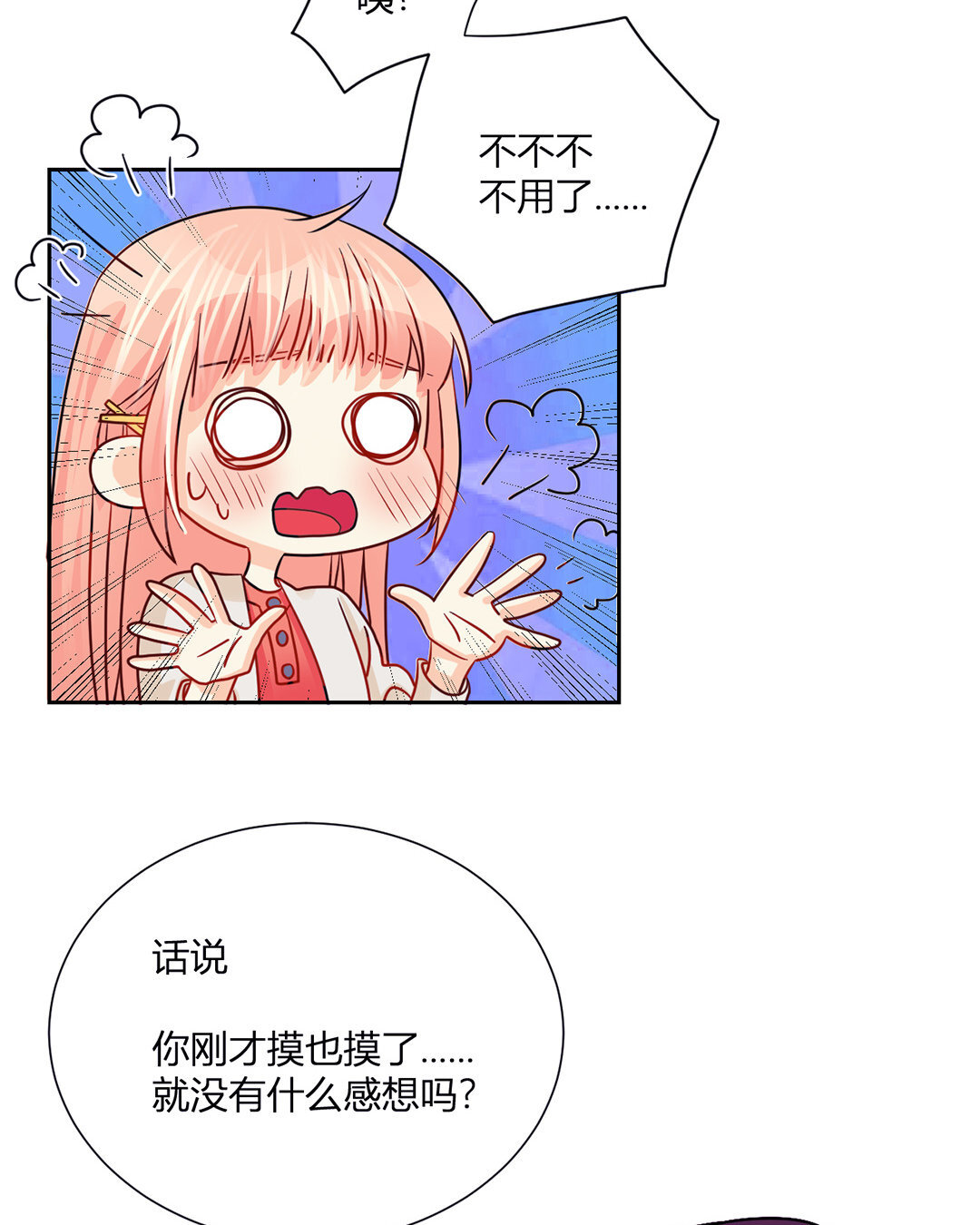 19 第18话 情敌or战友？(1/2)-第19话