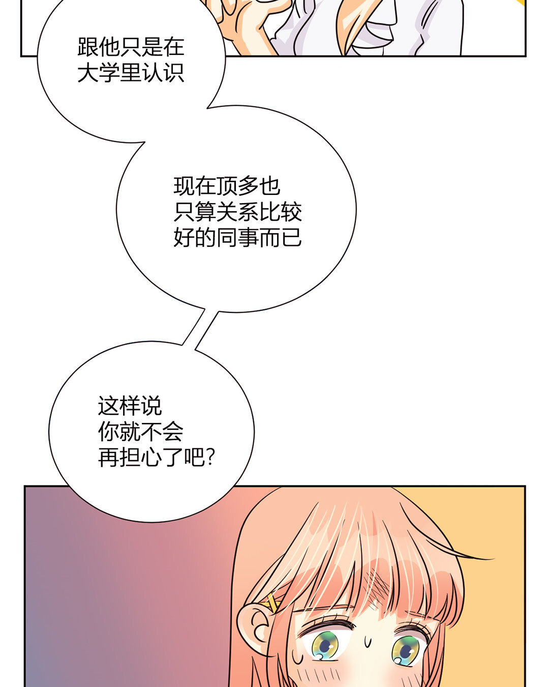 19 第18话 情敌or战友？(1/2)-第19话
