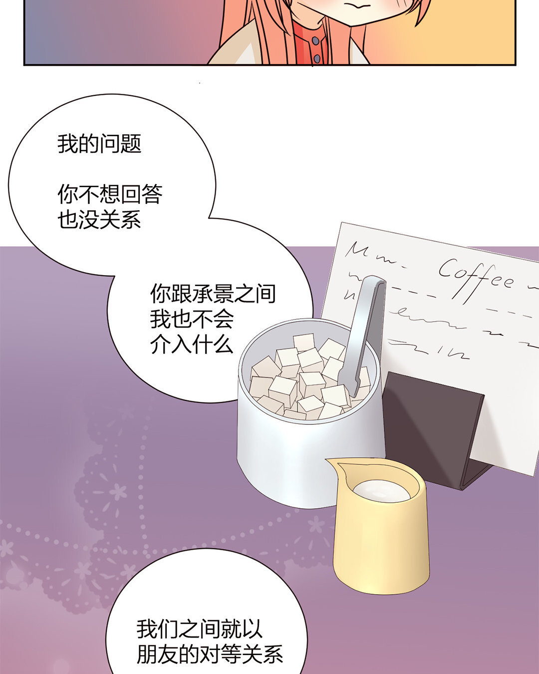 19 第18话 情敌or战友？(1/2)-第19话