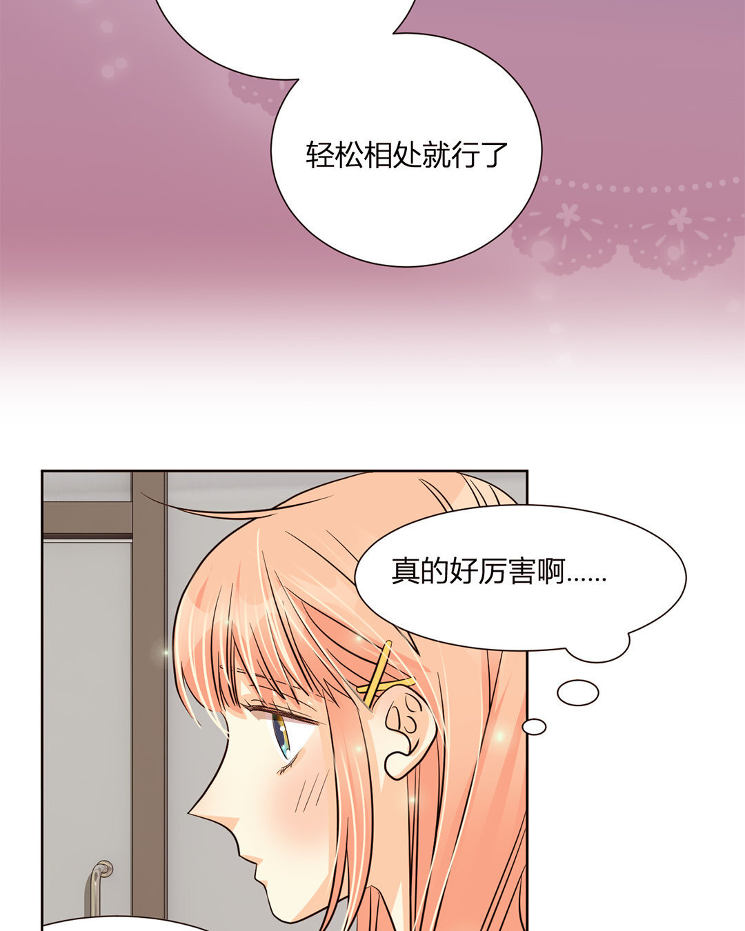 19 第18话 情敌or战友？(1/2)-第19话
