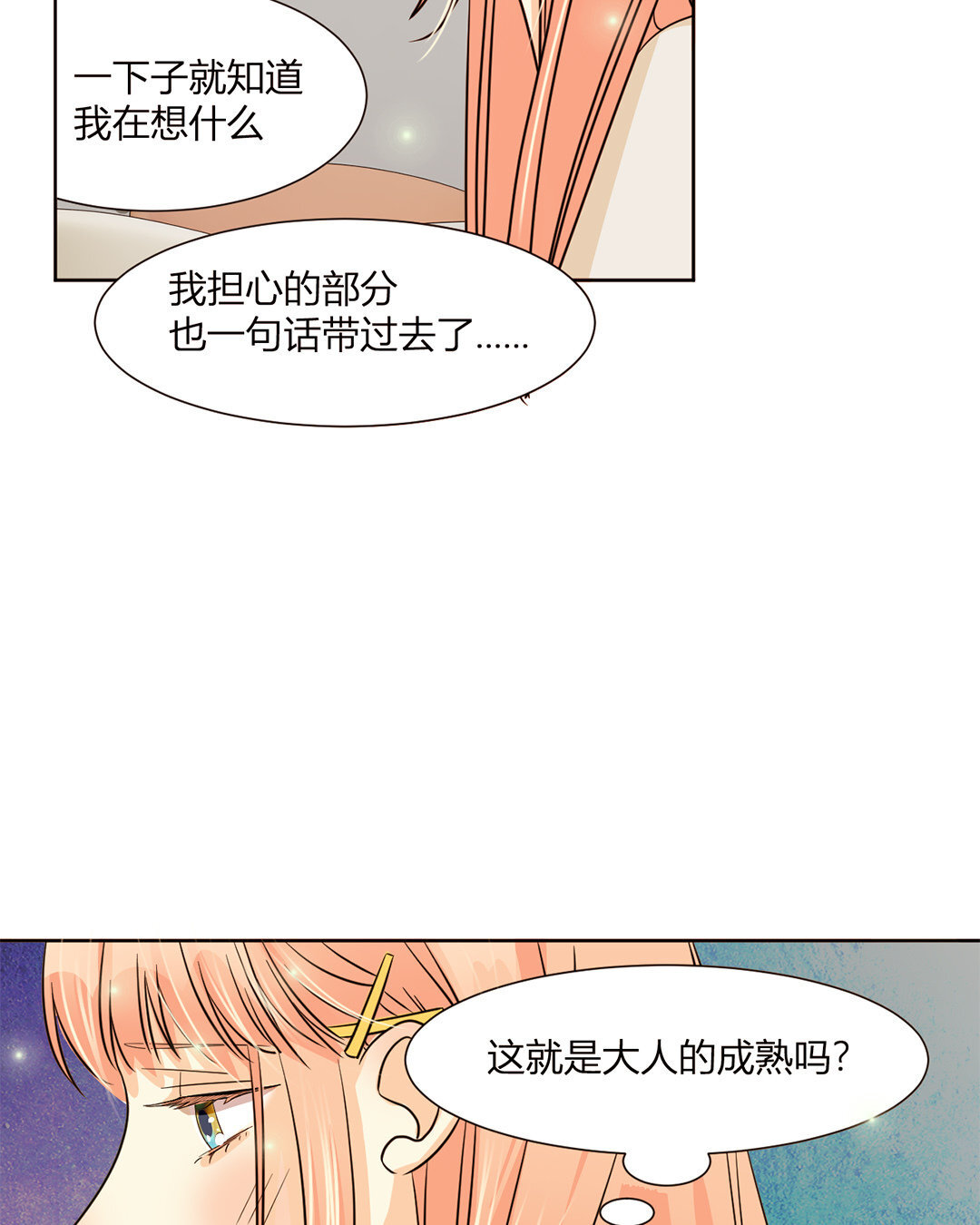 19 第18话 情敌or战友？(1/2)-第19话