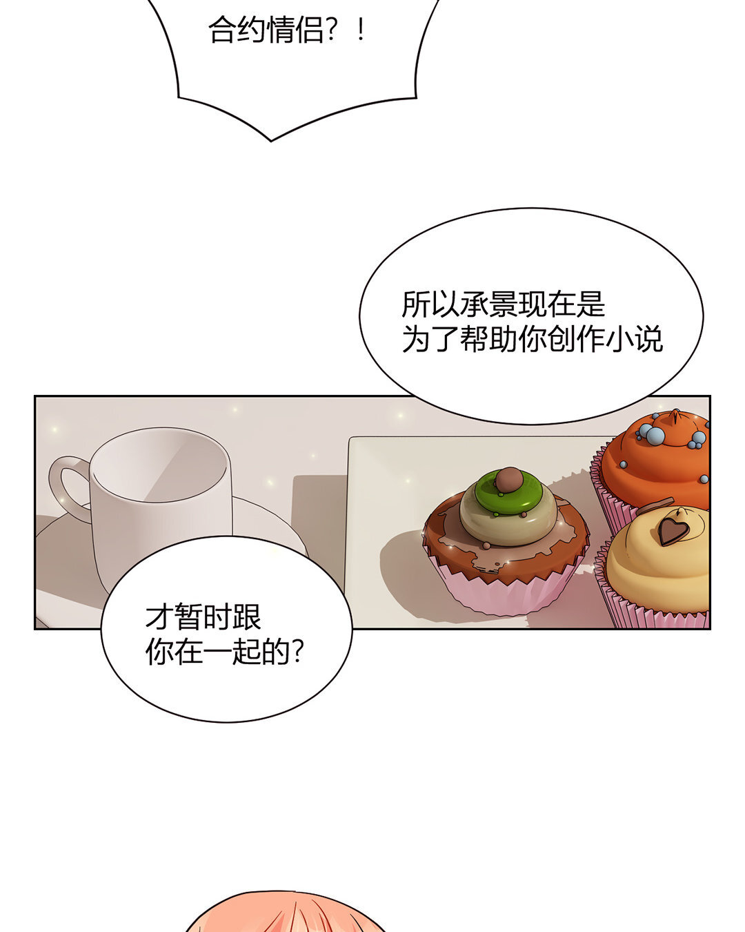 19 第18话 情敌or战友？(1/2)-第19话