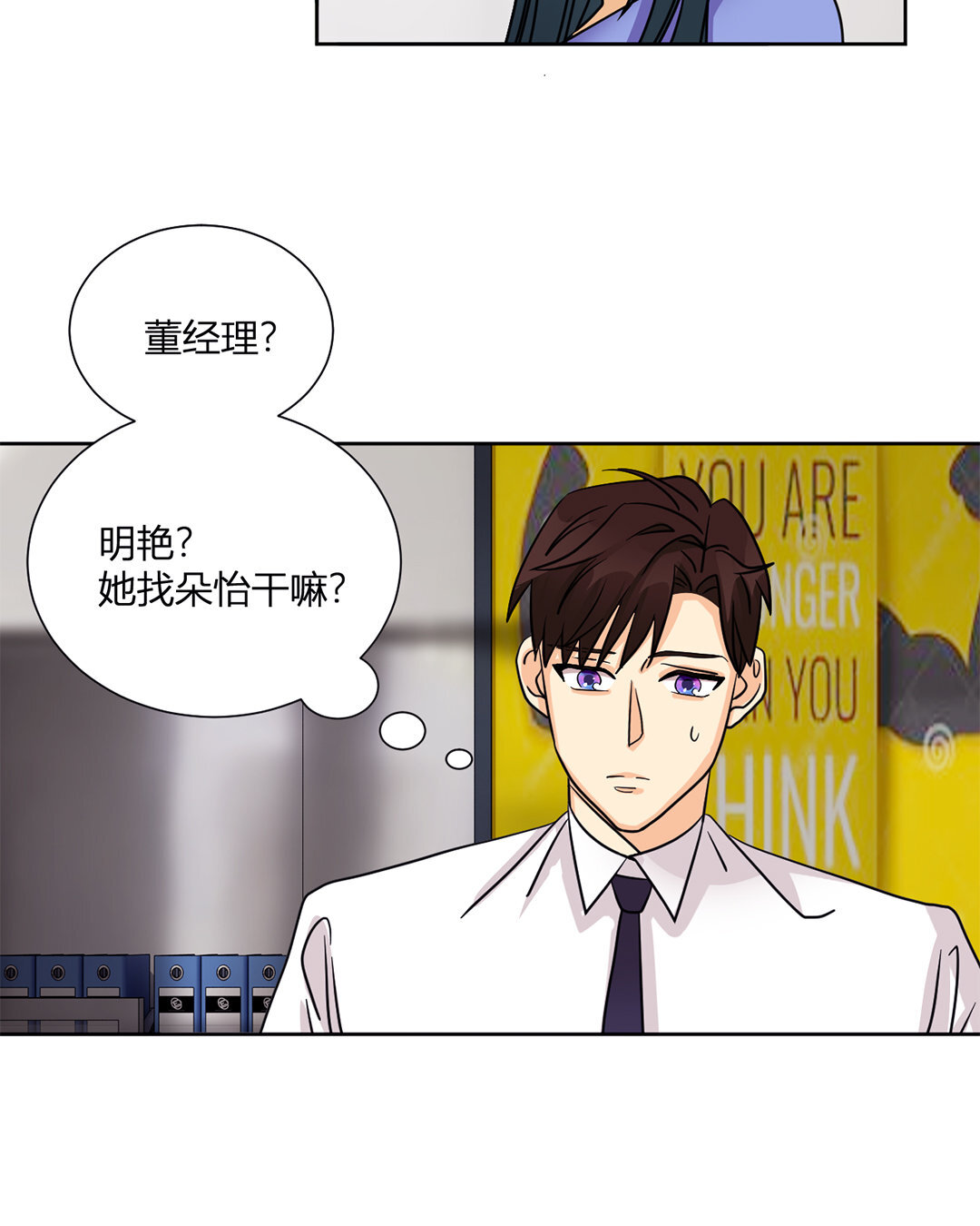 19 第18话 情敌or战友？(1/2)-第19话