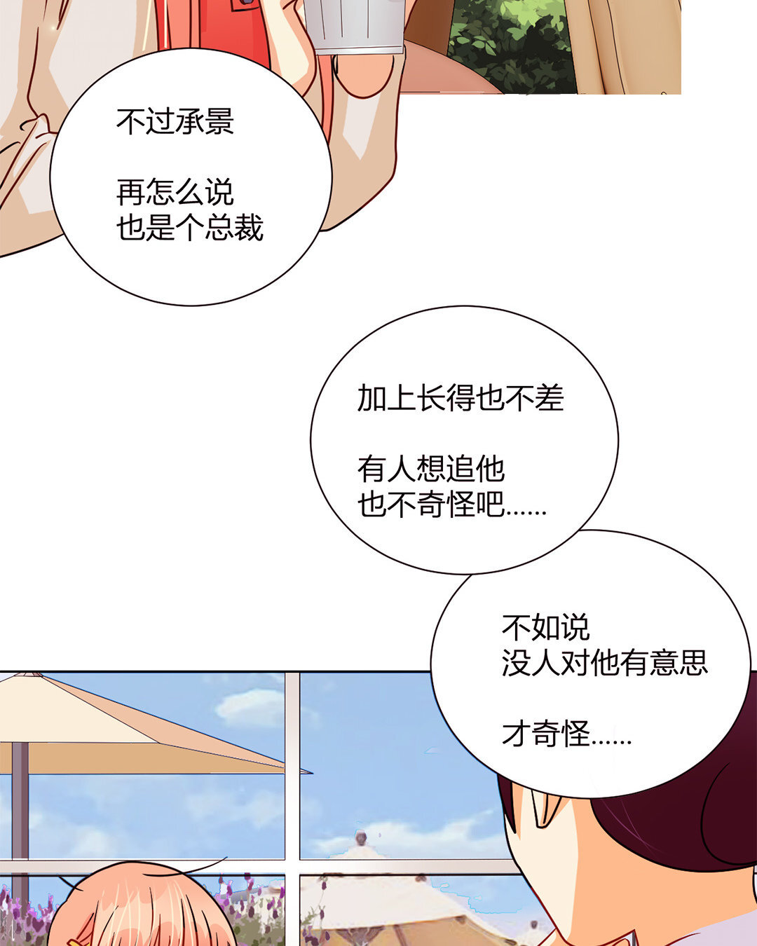19 第18话 情敌or战友？(1/2)-第19话