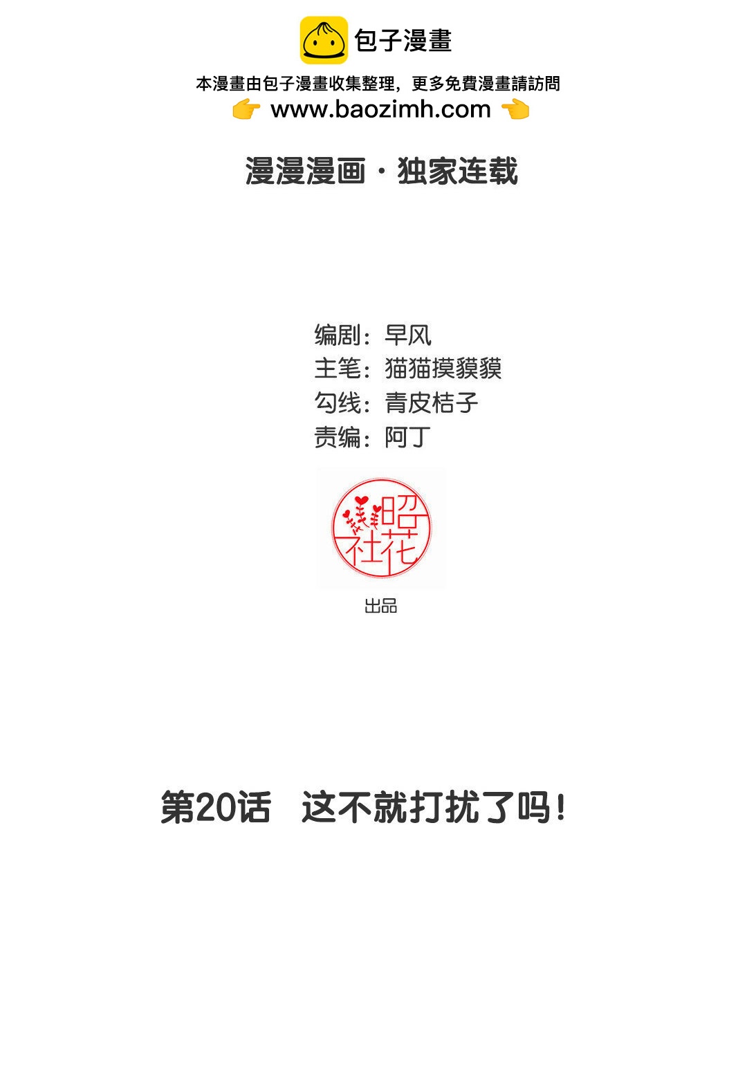 21 第20话 这不就打扰了吗！-第21话
