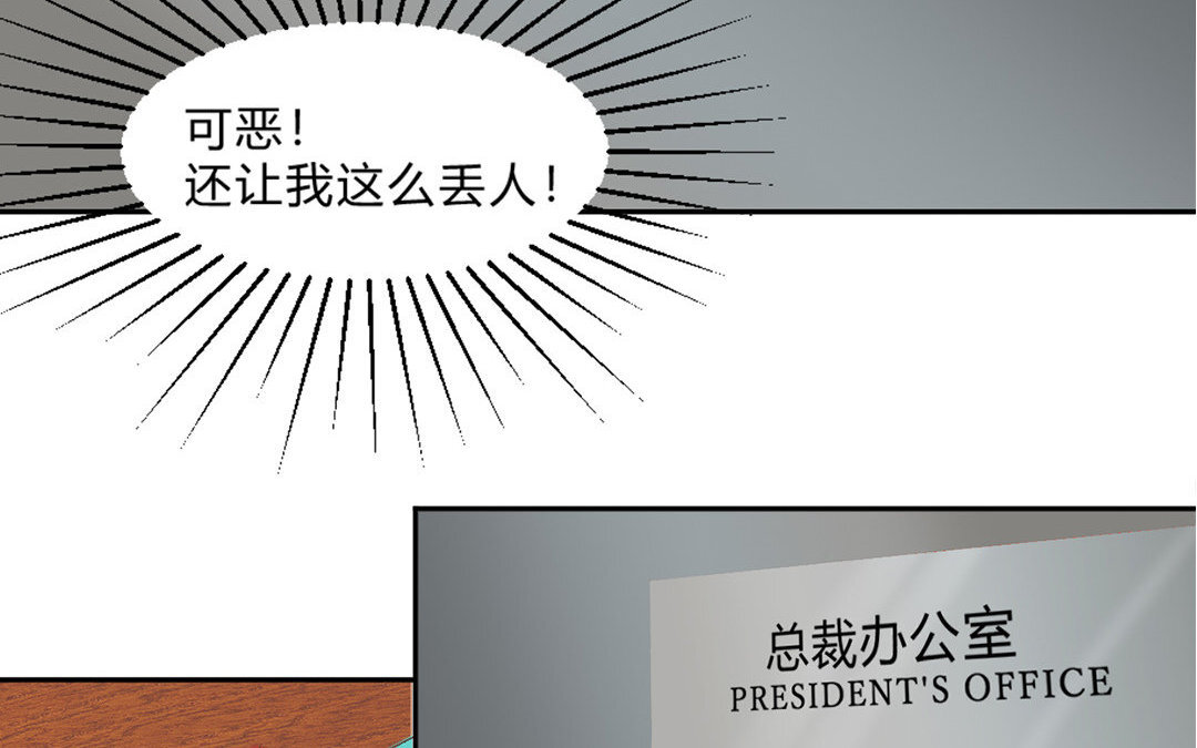 3 第2话 这下够总裁了吧？(1/3)-第3话
