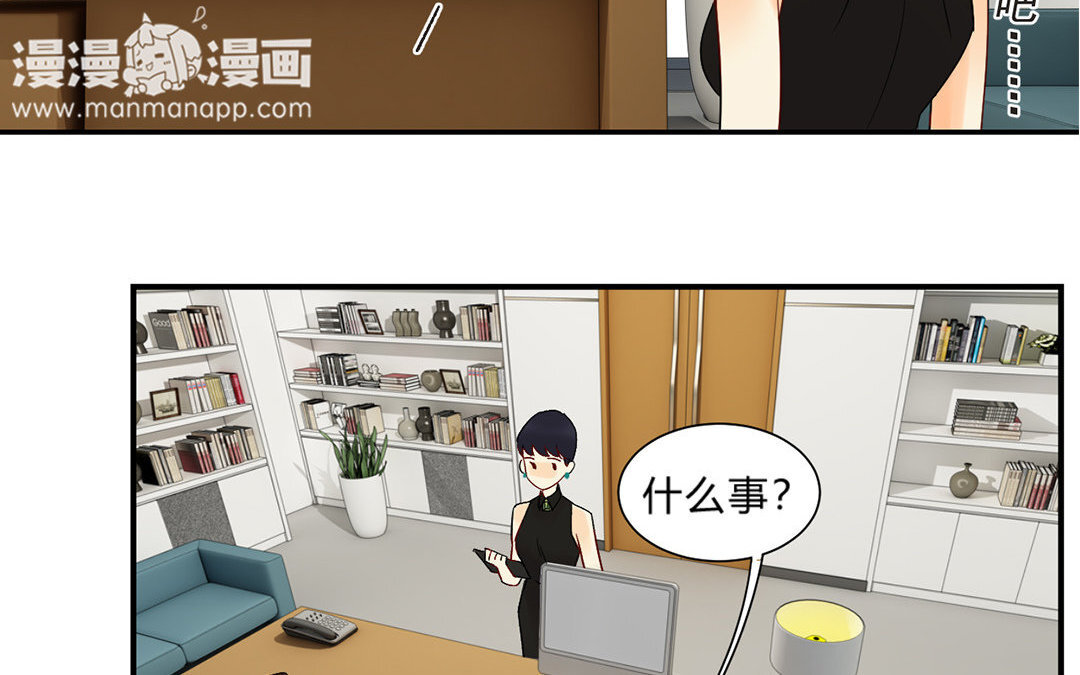 3 第2话 这下够总裁了吧？(1/3)-第3话