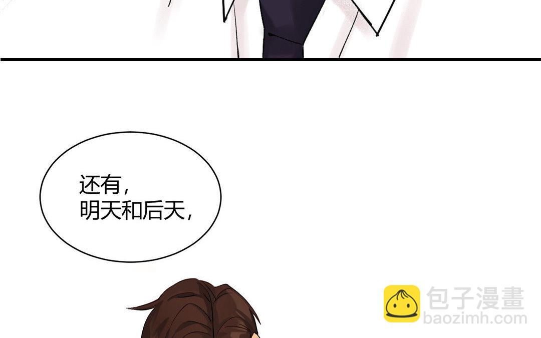 3 第2话 这下够总裁了吧？(1/3)-第3话