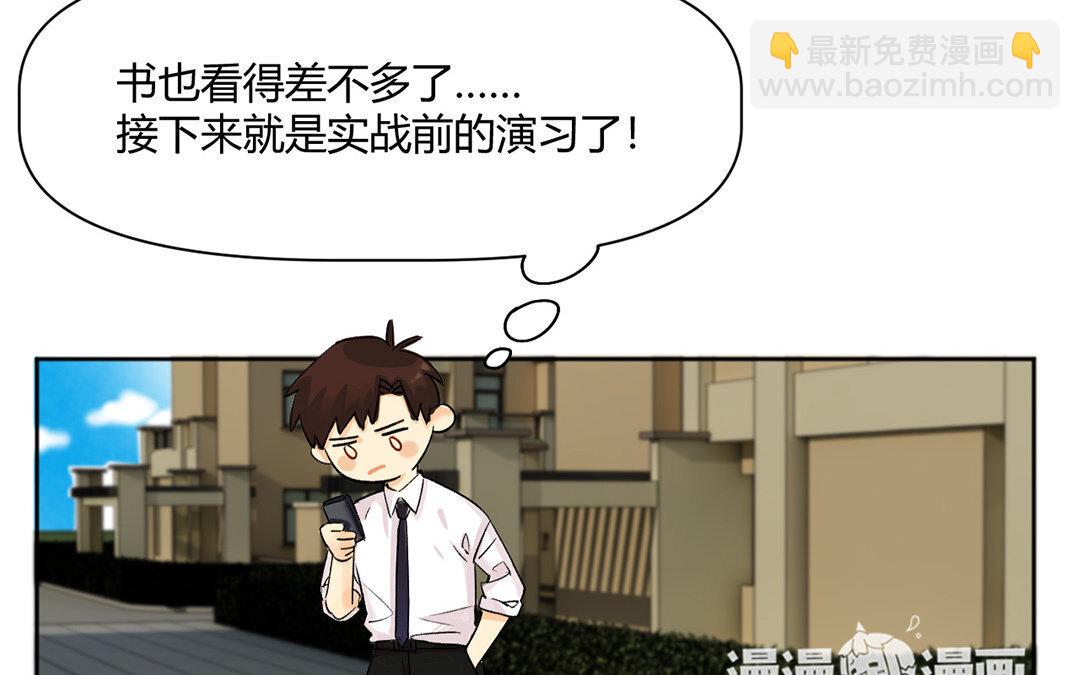 3 第2话 这下够总裁了吧？(1/3)-第3话